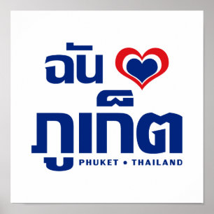 Póster I Heart (Love) Phuket ❤ Thailand