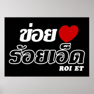 Póster I Heart (Love) Roi Et, Isan, Tailândia