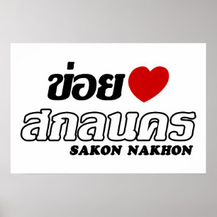 Póster I Heart (Love) Sakon Nakhon, Isan, Tailândia