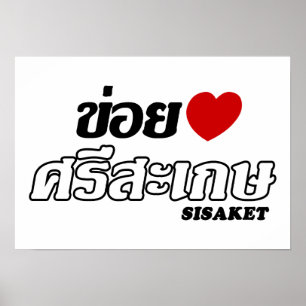 Póster I Heart (Love) Sisaket, Isan, Tailândia