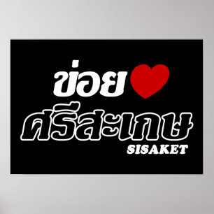 Poster I Heart (Love) Sisaket, Isan, Tailândia