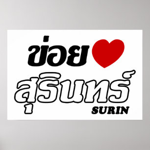 Póster I Heart (Love) Surin, Isan, Tailândia