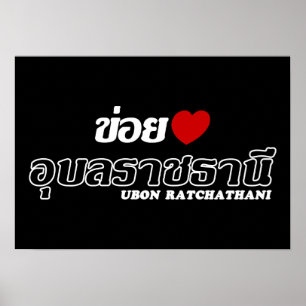 Poster I Heart (Love) Ubon Ratchathani, Isan, Tailândia