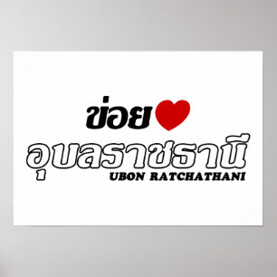 Póster I Heart (Love) Ubon Ratchathani, Isan, Tailândia
