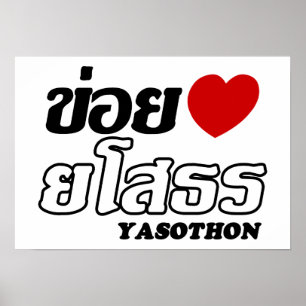 Poster I Heart (Love) Yasothon, Isan, Tailândia