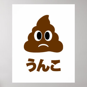 Poster Idioma Japonês do う Unko ん こ Poop