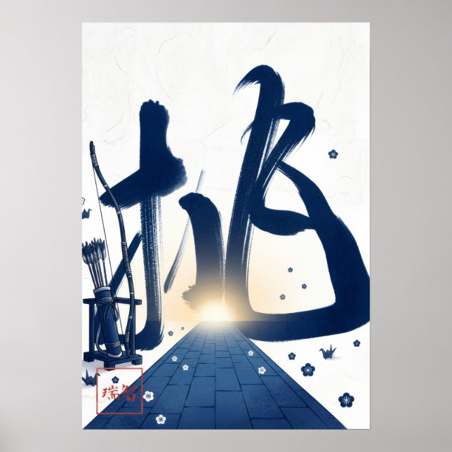 Poster Idomu: Challenge & Courage Art260040021 (Frente)