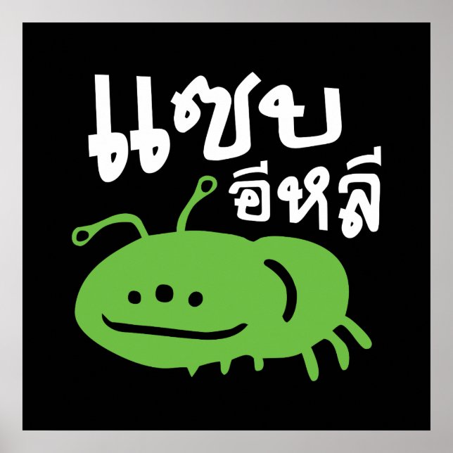 Poster Insetos Comestíveis > Realmente Pesados ♦ Saep Eli (Frente)