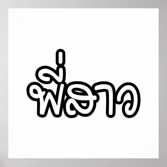 Poster Irmã Tailandesa - พี่ ส ว / Phi Sao - Língua Taila (Frente)