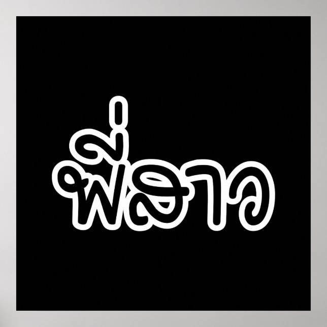 Poster Irmã Tailandesa - พี่ ส ว / Phi Sao - Língua Taila (Frente)