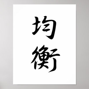 Póster Japanese Kanji for Balance - Kinkou