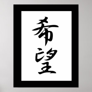 Póster Japanese Kanji for Hope - Kibou
