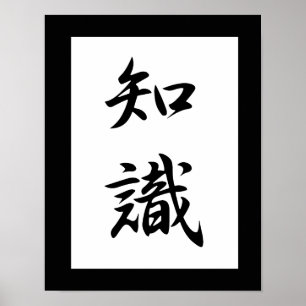 Poster Japanese Kanji for Knowledge - Chishiki
