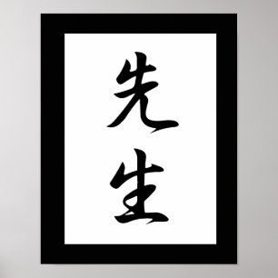Póster Japanese Kanji for Teacher - Sensei