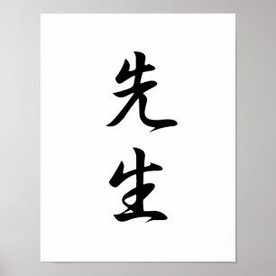 Poster Japanese Kanji for Teacher - Sensei