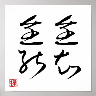 Poster [ JAPÃO ] SUPER LEGAL 4 KANJI expressão idiomática