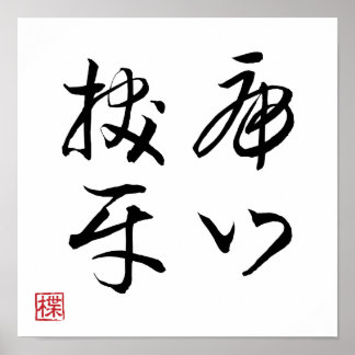 Poster [ JAPÃO ] SUPER LEGAL 4 KANJI expressão idiomática