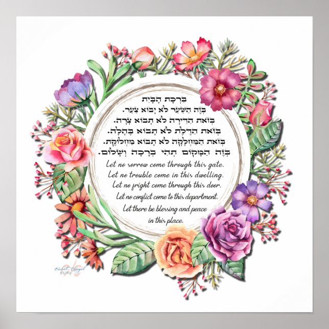 Poster Jewish Home Benessing Birkat HaBayit Rosa Art Impr (Frente)