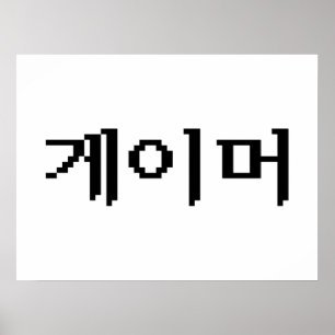 Poster Jogador 게 coreano 이 머