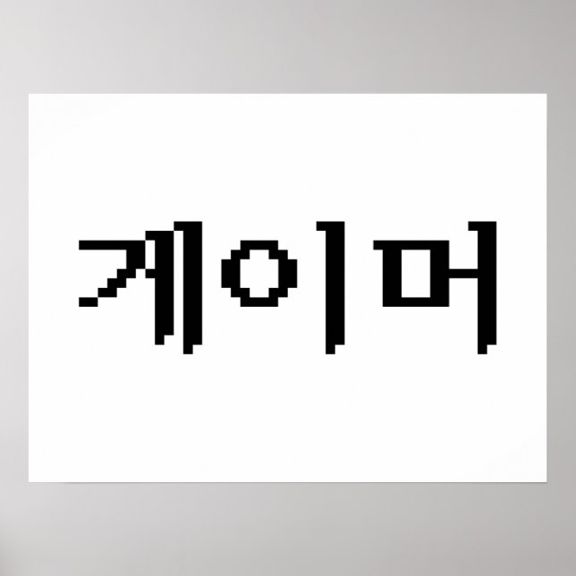 Poster Jogador 게 coreano 이 머 (Frente)