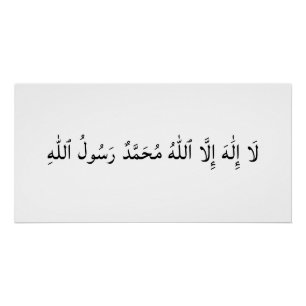 Póster Kalima La Ilaha Illallahu Muhammadur Rasullah