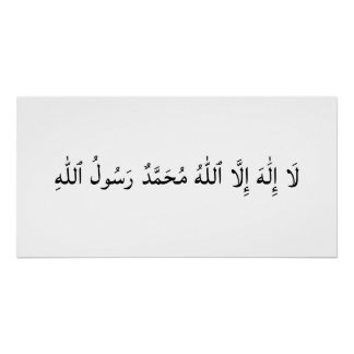 Póster Kalima La Ilaha Illallahu Muhammadur Rasullah