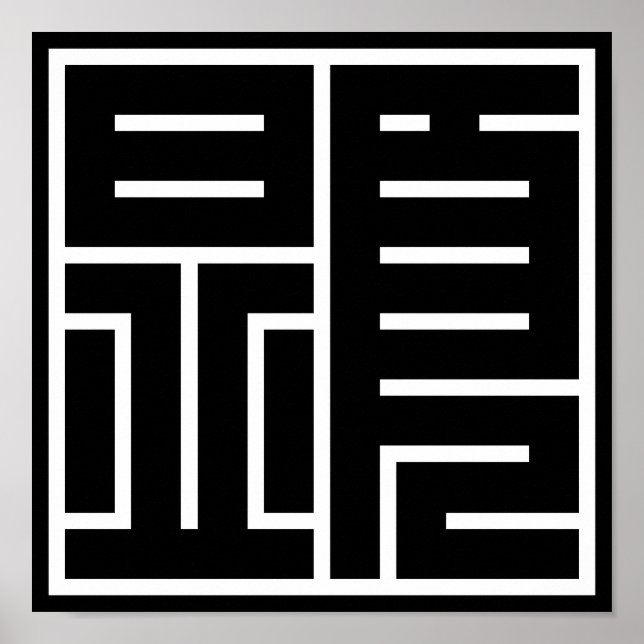 Póster kanji 顕 (Frente)