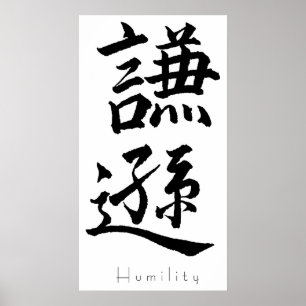 Poster Kanji Art - Humildade