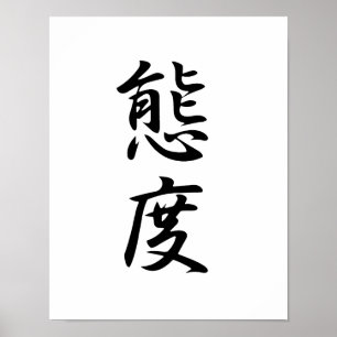Póster Kanji japonês para a atitude - Taido