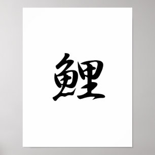 Poster Kanji japonês para a carpa - Koi