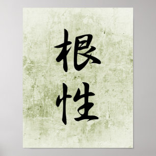 Póster Kanji japonês para a entranhas - Konjou