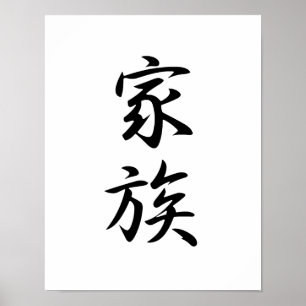 Póster Kanji japonês para a família - Kazoku