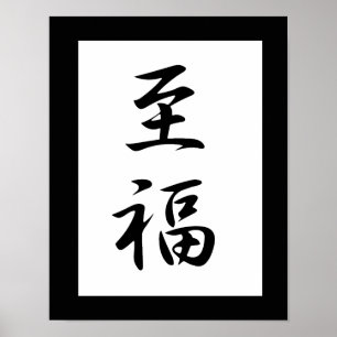 Póster Kanji japonês para a felicidade - Shifuku