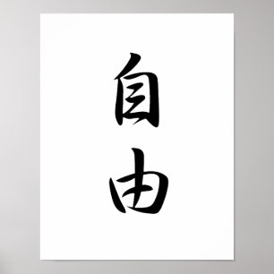 Póster Kanji Japonês para a Liberdade - Jiyuu