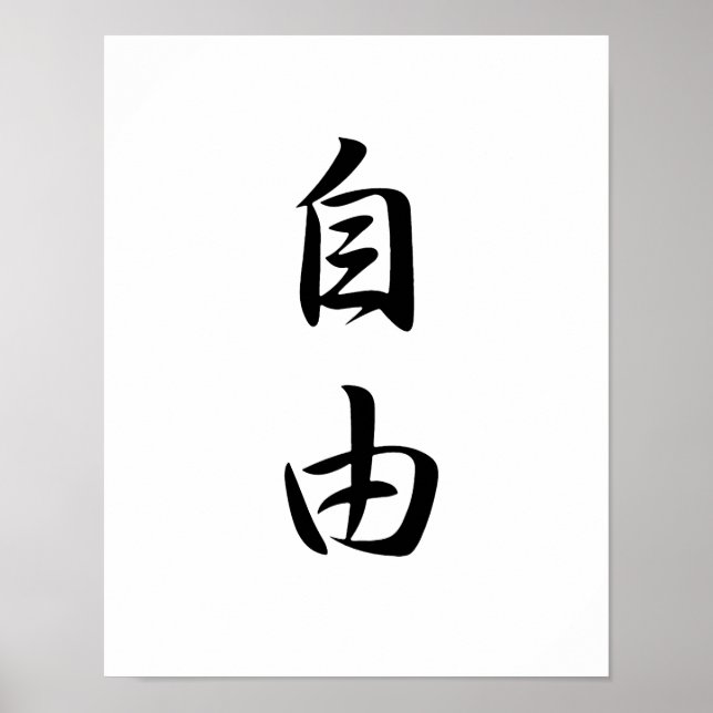 Póster Kanji Japonês para a Liberdade - Jiyuu (Frente)