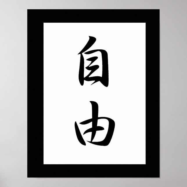 Póster Kanji Japonês para a Liberdade - Jiyuu (Frente)