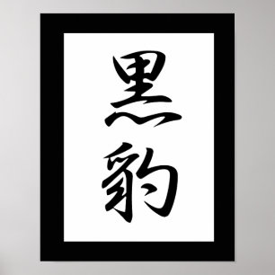 Póster Kanji japonês para a pantera preta - Kurohyou
