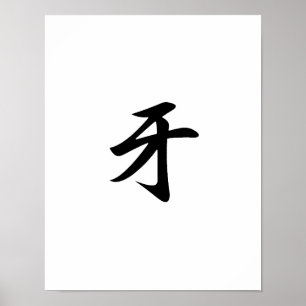 Póster Kanji japonês para a presa - Kiba