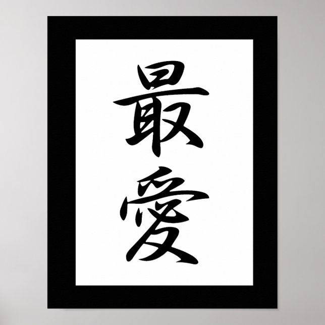 Póster Kanji Japonês para Amado - Saiai (Frente)