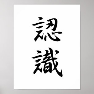 Poster Kanji Japonês para Apreciação - Ninshiki