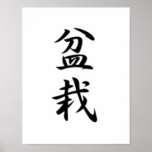 Poster Kanji japonês para Bonsai - Bonsai