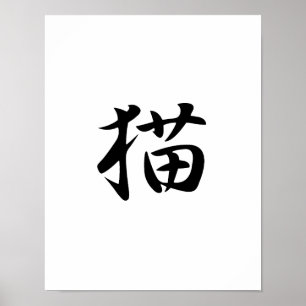 Poster Kanji Japonês para Cat - Neko