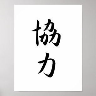 Póster Kanji Japonês para Cooperação - Kyouryoku