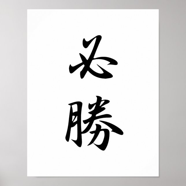 Póster Kanji Japonês para Determinação - Hisshou (Frente)