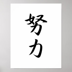 Póster Kanji Japonês para Esforço - Douryoku