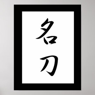 Poster Kanji Japonês para Espada Celebrada - Meitou