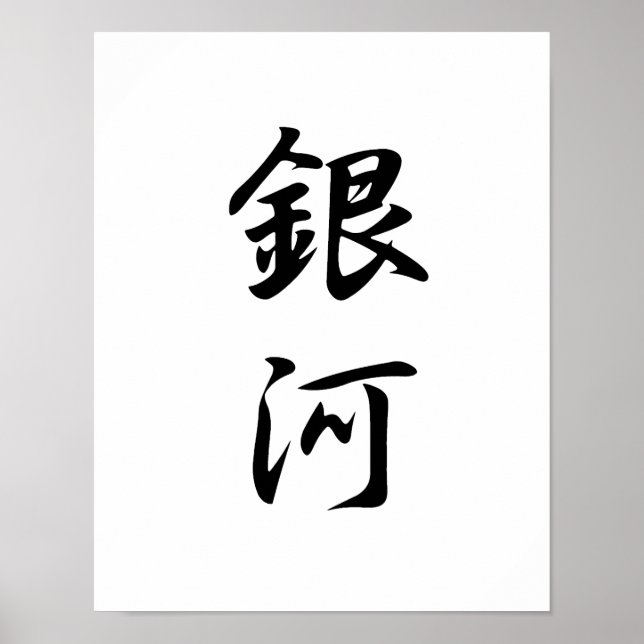 Poster Kanji Japonês para Galaxy - Ginga (Frente)