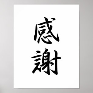 Poster Kanji Japonês para Gratidão - Kansha
