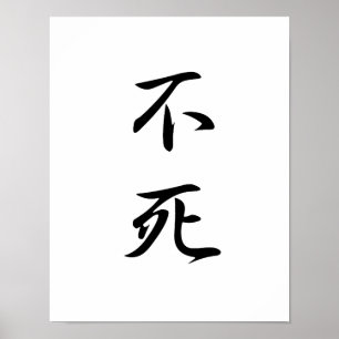 Póster Kanji Japonês para Imortalidade - Fushi