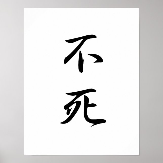 Póster Kanji Japonês para Imortalidade - Fushi (Frente)